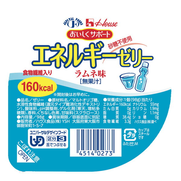 【送料無料】ハウス食品株式会社　おいしくサポート　エネルギーゼリー　ラムネ味 98g＜低たんぱく質ゼリー＞＜ユニバーサルデザインフード　区分3＞【JAPITALFOODS】（発送までに6-10日かかります)(キャンセルは出来ません）【△】【▲1】