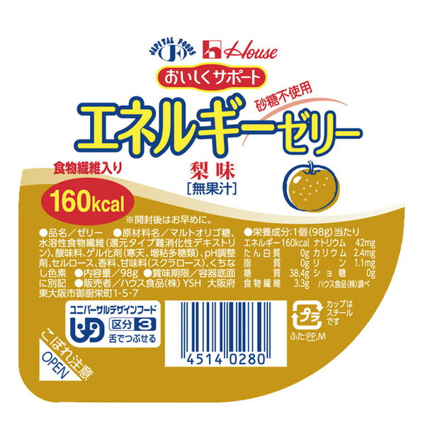 【送料無料】【お任せおまけ付き♪】ハウス食品株式会社おいしくサポート　エネルギーゼリー梨味 98g×40個セット＜低たんぱく質ゼリー＞＜ユニバーサルデザインフード　区分3＞【JAPITALFOODS】（発送に6-10日程)(キャンセル不可）【△】