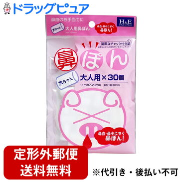 【定形外郵便で送料無料】有限会社ヨコイ鼻ぽん・大ちゃん(大人用)×30個〜花粉症・鼻水・鼻血に鼻ポン〜【ドラッグピュア楽天市場店】【RCP】