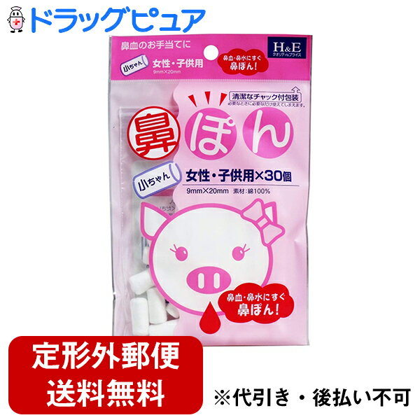 【本日楽天ポイント5倍相当】【定形外郵便で送料無料】【☆】有限会社ヨコイ鼻ぽん・小ちゃん(女性・子ども用)×30個～花粉症・鼻水・鼻血に鼻ポン～(ご注文後のキャンセルはできません)【TK120】