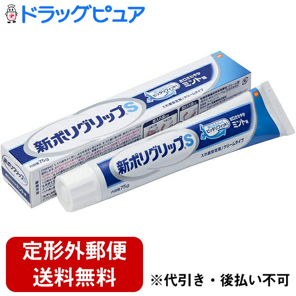 【ポリグリップ Sの商品詳細】医療機器承認番号：20700BZY00416000●クリームタイプの総入れ歯安定剤です！●クリーム状でチューブから出しやすく、入れ歯全体にまんべんなく広がり、装着が簡単です。●クリームの出し口が薄く、幅広になっているので、適量を塗ることができます。●入れ歯と歯ぐきの隙間を密封し、食べかすなどの侵入による歯ぐきの痛み、入れ歯と歯ぐきの部分接触による痛みをやわらげます。【ポリグリップ Sの使用方法】1.入れ歯をよく洗い、水分を完全に取ります。2.端の方につけないよう気をつけながら、数箇所に適量の新ポリグリップSを絞り出します。(つけすぎないように注意してください。)3.そのまま入れ歯を口にはめ込み、1分間ほど軽く押さえてください。新ポリグリップSはだ液などにより徐々に溶けながら粘着力を発揮し、入れ歯を安定させます。【ポリグリップ Sの使用上の注意】1.次の人は使用しないこと。・本品による過敏症状(発疹・発赤、かゆみ、はれ等)を起こしたことがある人。・入れ歯が直接ふれるところに荒れ、痛み、傷、はれ等の症状がある人。2.長期連用しないこと。連用する場合には歯科医師に相談すること。(歯ぐきがやせる、かみ合わせが悪くなることがありうる。)3.本品の使用中又は使用後に発疹・発赤、かゆみ、はれ等の症状が現れた場合は、直ちに使用を中止し、医師、歯科医師又は薬剤師に相談すること。4.歯ぐきがやせる等により不適合になった入れ歯を本品で安定させるのは一時的な場合とし、できるだけ早く歯科医師に入れ歯の調整を相談すること。5.1回の塗布で翌日までの連続使用はしないこと。(菌の繁殖等、口腔衛生上良くないことがある。)【ポリグリップ Sの成分】成分 メトキシエチレン無水マレイン酸共重合体塩、白色ワセリン、カロメロースナトリウム、パラオキシ安息香酸プロピル、赤色3号アルミニウムレーキ 広告文責：株式会社ドラッグピュア神戸市北区鈴蘭台北町1丁目1-11-103TEL:0120-093-849販売者：アース製薬株式会社製造販売者：グラクソスミスクライン株式会社おなじみ富士産業のカイアポ＋ニャンガビル！カイアクロンのページリンゴポリフェノール・カラダが喜ぶアップルフェノンSW細胞賦活用薬「ルミンA」関連商品はこちら 塗るルミン感光色素クリーム林原のピオクリーンアラキドン酸代謝阻害非ステロイド・EPA・DHA配合ダイアフラジン軟膏シコン配合皮膚細胞の再生に 赤色ワグラス軟膏