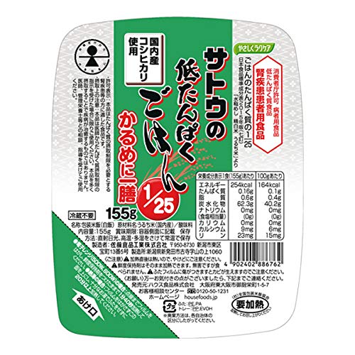 【◎】ハウス食品株式会社　やさしくラクケア　サトウの低たんぱく ごはん　1/25 かるめに一膳　155g×20個セット【病者用食品(腎疾患)】(商品発送まで6-10日間程度かかります)(この商品は注文後のキャンセルができません)【■■】 1