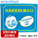 【☆】【定形外郵便で送料無料】ハクキンカイロ株式会社HAKKIN換火口 1個(STANDARD mini対応)【ドラッグピュア楽天市場店】【RCP】【2023114-902】【TK120】