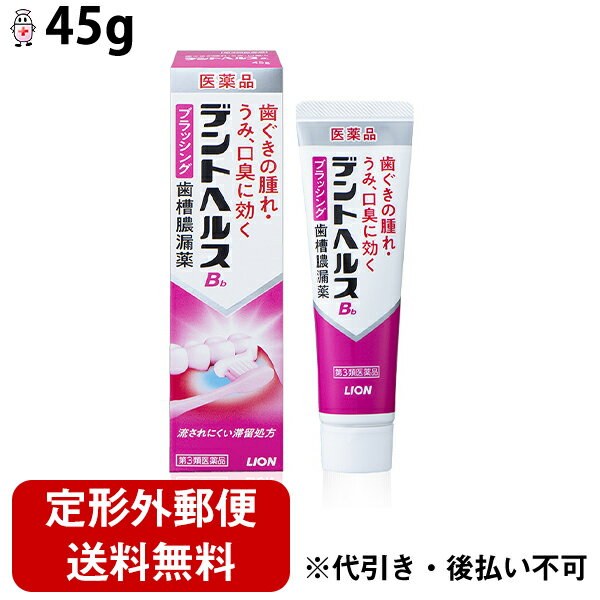 ■製品特徴 デントヘルスBbは歯ぐきが腫れるなどつらい時に，歯ブラシにつけて歯ぐきをマッサージするブラッシングタイプの歯肉炎・歯槽膿漏薬です。 ●4つの有効成分が歯ぐきの発赤・腫れ・うみ，口臭といった歯肉炎・歯槽膿漏の諸症状を緩和。 ●有効成分がだ液や水に流されにくい滞留処方で，患部にしっかり浸透し，すぐれた効果を発揮します。 ●薬効感のあるウィンターグリーンの香味です。 ※一般の歯みがきと同じようにブラッシングした後，水で軽くすすいでも構いません。 ■使用上の注意 ▲相談すること▲ 1．次の人は使用前に医師，歯科医師，薬剤師又は登録販売者に相談してください 　（1）医師又は歯科医師の治療を受けている人。 　（2）薬などによりアレルギー症状を起こしたことがある人。 2．使用後，次の症状があらわれた場合は副作用の可能性があるので，直ちに使用を中止し，添付の文書を持って医師，薬剤師又は登録販売者に相談してください ［関係部位：症状］ 皮膚：発疹・発赤，かゆみ 3．しばらく使用しても症状がよくならない場合は使用を中止し，添付の文書を持って医師，歯科医師，薬剤師又は登録販売者に相談してください ■効能・効果 歯肉炎・歯槽膿漏にともなう諸症状（歯肉の発赤・はれ・うみ，口臭）の緩和 ■用法・用量 適量（約0.3g，約0.6cm）を歯ブラシにつけて，1日2回（朝・晩）歯肉をマッサージするように磨いてください。 【用法関連注意】 （1）小児に使用させる場合には，保護者の指導監督のもとに使用させてください。 （2）歯科用にのみ使用してください。 ■成分分量 100g中 トコフェロール酢酸エステル 2g グリチルレチン酸 0.3g セチルピリジニウム塩化物水和物 0.05g パンテノール 0.3g 添加物として セタノール，流動パラフィン，ポリソルベート60，ステアリン酸ソルビタン，ショ糖脂肪酸エステル，ヒドロキシエチルセルロース，ヒプロメロース(ヒドロキシプロピルメチルセルロース)，プロピレングリコール，D-ソルビトール，ラウリル硫酸ナトリウム，軽質無水ケイ酸，パラベン，エタノール，サッカリンナトリウム，香料，l-メントール，サリチル酸メチル を含有します ■剤型：その他 ■保管及び取扱い上の注意 （1）直射日光の当たらない涼しい所に密栓して保管してください。 （2）小児の手の届かない所に保管してください。 （3）他の容器に入れ替えないでください（誤用の原因になったり品質が変わります。）。 （4）使用期限が過ぎた製品は使用しないでください。 【お問い合わせ先】 こちらの商品につきましては当店(ドラッグピュア)または下記へお願いします。 ライオン株式会社　お客様センター 電話：0120-813-752 受付時間：9：00〜17：00（土，日，祝日を除く） 広告文責：株式会社ドラッグピュア 作成：201103W,201508SN,202404SN 神戸市北区鈴蘭台北町1丁目1-11-103 TEL:0120-093-849 製造販売：ライオン株式会社 区分：第3類医薬品・日本製 文責：登録販売者　松田誠司 ■ 関連商品■ https://search.rakuten.co.jp/search/mall/歯槽膿漏/?sf=1&sid=218490 デントヘルス ライオン　お取扱い商品