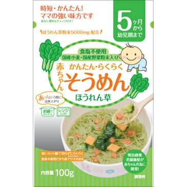 【本日楽天ポイント5倍相当】田靡製麺株式会社赤ちゃんそうめんほうれん草 (5ヶ月から幼児期まで)（100g）＜明治創業の老舗麺屋が赤ちゃんの為に開発＞【ドラッグピュア楽天市場店】