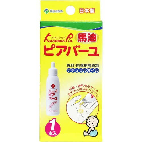 【本日楽天ポイント5倍相当】柳瀬ワイチ株式会社カネソン Kaneson ピアバーユ（25mL×1本入）＜香料・防腐剤無添加！ナチュラルオイル♪..