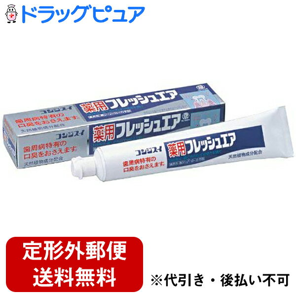 ◆歯周病による口臭とは歯周病になると、歯周ポケットが形成されます。この歯周ポケット内で歯周病菌が口腔蛋白質・食物カスなどを栄養源にして発育・活動・増殖する過程で口臭を発生させます。◆薬用フレッシュエアは・薬用成分CPC・IPMPの作用で、歯周病の原因菌を殺菌し、口臭を予防する薬用歯磨き(天然植物成分配合）・薬用成分（殺菌剤・抗炎症剤）の働きで、口臭・口の粘り・歯ぐきのむずがゆさを予防します。・殺菌剤の働きで細菌の温床となる歯垢の発生をおさえます。・抗炎症・収れん剤の働きで歯ぐきのハレをおさえ、歯の浮きを鎮めます。・余分な泡立ちをおさえたので、すみずみまでしっかりブラッシングできます。・ペパーミントタイプのフレーバーでさわやかな口臭が持続します。■成分◆薬用成分塩化セチルピリジニウム(殺菌)、イソプロピルメチルフェノール(殺菌)、アラントインクロルヒドロキシアルミニウム（抗炎症）◆その他成分（発泡剤）・・・ラウリル硫酸塩、ラウロイルサルコシン塩（研磨剤）・・・水酸化アルミニウム、無水ケイ酸（粘結剤）・・・ヒドロキシエチルセルロース（湿潤剤）・・・濃グリセリン（収れん）・・・乳酸アルミニウム、（消　臭）・・・油性甘草エキス、緑茶抽出物（フラボノイド）（香味剤）・・・香料（ペパーミントタイプ）、サッカリンナトリウム（着色剤）・・・赤色102号（保存料）・・・パラベン 広告文責：株式会社ドラッグピュア○・SN神戸市北区鈴蘭台北町1丁目1-11-103TEL:0120-093-849製造販売者：丹平製薬株式会社区分：医薬部外品・日本製