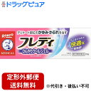 【Mezon】【第2類医薬品】【本日楽天ポイント5倍相当】【定形外郵便で送料無料】ロート製薬株式会社『メンソレータム フレディ メディカルジェルn 22g』【この商品は注文後のキャンセルができません】【TKG180】
