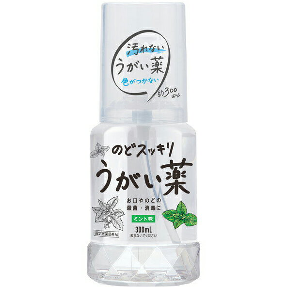 【3％OFFクーポン 5/23 20:00～5/27 01:59迄】【送料無料】健栄製薬株式会社　ケンエー　のどスッキリうがい薬CP　ミント味　300ml(約300回分)【医薬部外品】＜口やのどの殺菌・消毒＞【△】【▲2】 1