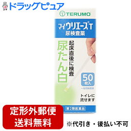 【定形外郵便で送料無料でお届け】【第2類医薬品】【2％OFFクーポン配布中 対象商品限定】テルモ株式会社マイウリエースT 50枚【ドラッグピュア】【TKG220】