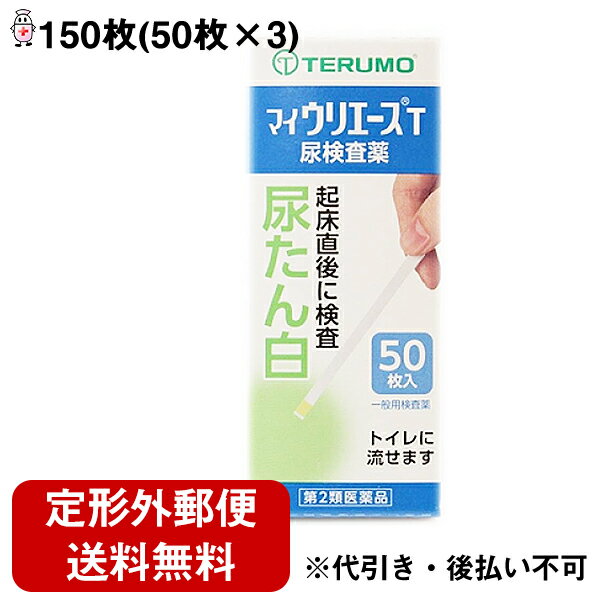 【製品特徴】身体の健康状態や体内の機能に変化や異常があると、尿中に含まれる成分も変化します。その尿中の成分を検査することによって、体内の変化や異常をチェックできます。マイウリエースTは尿中のたん白を検出する検査薬ですので、定期的に使用し、健康管理や早期受診にお役立てください。(本検査は尿中のたん白を検出するものであり、病気の診断を行うものではありません。)●使用上の注意■■してはいけないこと■■検査結果から自分で病気の診断をしないこと。「尿たん白」が検出された場合にはできるだけ早く医師の診断を受けてください。■■相談すること■■1.「尿たん白」が検出された場合には医師にご相談ください。2.「尿たん白」が検出されなくても、何らかの症状がある場合には医師にご相談ください。3.医師の治療を受けている人はご使用前に(担当)医師(又は薬剤師)にご相談ください。[その他の注意]1.判定後のスティックはそのままトイレ(大便器)に流すことができますが、小用便器には流さないでください。2.検査結果(検査した年月日・時刻・結果等)を記録しておくことをおすすめします。●使用目的使用者が自ら尿検体を採取し、自らの健康管理の指標として、尿中総蛋白(主にアルブミン)の測定に使用する。●ご使用に際して次のことに注意してください。〈採尿に関する注意〉・尿を採るコップは清浄なものを使用してください。・洗剤などが残っている採尿コップを使用すると、多めの尿たん白が検出されたような結果がでることがあります。・原則として早朝尿(起床直後の尿)で検査してください。・出始めの尿でなく、数秒後の尿を採る、又は数秒後の尿を検査薬にかけるようにしてください。・尿以外の異物が混入しないようにしてください。〈検査手順に関する注意〉・採りたての新鮮な尿を用いてください。尿を長時間放置すると試験結果が変わってくることがあります。・検査薬を取り出した後は直ちに密栓してください。検査薬が吸湿すると性能が低下します。・フタの閉め方が不十分な場合、検査薬の成分が湿気を吸って、呈色反応が不良となります。・容器から取り出した検査薬はすぐにお使いください。・検査薬に直接皮膚を触れないでください。・呈色にムラを生じないよう検査薬を尿で完全に濡らしてください。・検査薬を長時間尿に浸したり、検査薬に尿をかけすぎると、試薬が流れてムラになり、正しい判定結果が得られなくなりますので、検査薬を尿に浸す、又はかける時間は約1秒間を守ってください。・検査薬の表面に余分な尿がついていますと、判定結果に影響を与えることがありますので、採尿コップの縁で取り除いたり、トイレットペーパー等を検査薬の縁に軽くあて吸い取ってください。・所定の判定時間に従って判定してください。〈判定に関する注意〉・自然光に近い蛍光灯の下で判定してください。・色調表に検査薬を近づけて判定してください。・健康な人でも尿に微量のたん白が含まれることがありますので、この場合には検査薬も多少色が変わることがあります。・検査薬を長時間尿に浸したり、検査薬に尿をかけすぎると、尿検査薬の周りが濃い色に変化を起こすことがあります。その場合は、中心の色で判定してください。また、検査薬を尿に浸す、又はかける時間(約1秒間)と判定時間(10秒後)を守ってご使用ください。●用法・用量●使用方法検査の時間○原則として早朝尿(起床直後の尿)で検査をしてください。検査前の注意○尿検査以外に使わないでください。○尿は出始めや終わりのものは使わず、途中の尿(中間尿)で検査してください。○時計(秒数が計れるもの)を用意してください。○吸湿お知らせの窓の色を見て、使えるかどうかの確認をしてください。吸湿お知らせ窓(容器のフタ内側)○青~うすい青・・・○検査薬は使えます。○白~ピンク・・・・×検査薬は使えなくなりました。※奥には乾燥剤が入っていますが、取り出さないでください。コップにとった尿で検査●コップは洗剤などをよく水洗いし、水をよく切ったものをご使用ください。紙・プラスチックのコップもご使用になれます。コップに尿をとる●2センチぐらいの深さで十分です。スティックを容器から取り出しすぐ密栓する●乾いた手で取り扱ってください。検査薬を尿に約1秒間浸す●余分に付いた尿はコップの縁などで除いてください。尿に1秒浸してから10秒後の色を色調表と比較する●浸してから正確な時間後の色で判定してください。10秒を過ぎると色が濃くなり、判定を誤る可能性があります。●自然光に近い蛍光灯の下で判定してください。直接尿をかけて検査スティックを容器から取り出しすぐ密栓する●乾いた手で取り扱ってください。検査薬に尿を約1秒間かける余分な尿を除く●トイレットペーパーなどを検査薬の縁に軽くあて、吸い取ってください。尿に1秒浸してから10秒後の色を色調表と比較する●浸してから正確な時間後の色で判定してください。10秒を過ぎると色が濃くなり、判定を誤る可能性があります。●自然光に近い蛍光灯の下で判定してください。判定後のスティックはそのままトイレ(大便器)に流してお捨てください。配管内や浄化槽に不都合を起こすことはありません。尿中たん白濃度:0~(検出限界以下)色調表の記号 :-判定 :今回の検査ではほとんど尿たん白は検出されませんでした。説明 :採尿の時間(運動後)や薬剤の服用などが検査値に影響することがあります。早朝尿(起床直後の尿)でもう一度検査することをおすすめします。尿中たん白濃度:15mg/dL色調表の記号 :±判定 :今回の検査ではほとんど尿たん白は検出されませんでした。説明 :採尿の時間(運動後)や薬剤の服用などが検査値に影響することがあります。早朝尿(起床直後の尿)でもう一度検査することをおすすめします。尿中たん白濃度:30mg/dL色調表の記号 :+判定 :今回の検査では少し尿たん白が検出されました。説明 :早朝尿(起床直後の尿)でもう一度検査し、二つの検査結果の記録を持って、医師にご相談ください。尿中たん白濃度:100mg/dL色調表の記号 :++判定 :今回の検査では多めの尿たん白が検出されました。説明 :早朝尿(起床直後の尿)でもう一度検査し、二つの検査結果の記録を持って、医師にご相談ください尿中たん白濃度:250mg/dL色調表の記号 :+++判定 :今回の検査では多めの尿たん白が検出されました。説明 :早朝尿(起床直後の尿)でもう一度検査し、二つの検査結果の記録を持って、医師にご相談ください●成分・分量●内容検査薬はスティックの先のほうに貼り付けられています。スティックトイレに流せます。折れやすいのでご注意ください。尿たん白検査薬(薄黄色)検査薬には触れないでください。色調表(容器ラベルに印刷)検査結果を判定するときに、検査薬の色の変化を見るのに使います。●成分・分量検査薬に含まれる主な成分(100枚あたり)尿たん白検査薬テトラブロムフェノールブルー・・・・・・・0.44mg●保管及び取扱いの注意高温のところ、直射日光のあたる場所に保管しないでください。検査薬が使えなくなる原因となります。密栓をして保管してください。密栓をしないと検査薬が使えなくなる原因となります。水に濡れるところで保管しないでください。検査薬が使えなくなる原因となります。・小児の手の届かないところに保管してください。・必要な枚数の検査薬だけを取り出し、直ちに容器のフタをきちんと閉めて保管してください。フタの閉め方が不十分な場合、検査薬が湿気を吸って、使用期限内でも正しく検査できなくなります。・開封後はなるべく早めに使用してください。・容器フタ内側に入っている乾燥剤は取り出さないでください。・検査薬に直接皮膚を触れないでください。・品質を保持するために、他の容器に入れ換えないでください。・使用前の検査薬の色調が変化している場合や、吸湿お知らせ窓の色が変化している場合には、検査薬の成分が劣化している可能性がありますので使用しないでください。・検査薬を切って使用しないでください。・使用期限の過ぎたものは使用しないでください。・保管時、フタの開閉時、水濡れを避けてください。●保管方法・有効期限1.保管方法:室温保存(直射日光及び湿気をさけ密栓して涼しいところに保管してください)冷蔵庫に保管しないでください。2.有効期間:3年(使用期限は色調表及び外箱に表示) 【お問い合わせ先】こちらの商品につきましての質問や相談につきましては、当店（ドラッグピュア）または下記へお願いします。テルモ株式会社 お客様相談窓口0120-008-178受付時間 9:00〜17:00（土日祝日を除く）広告文責：株式会社ドラッグピュア作成：201805ok神戸市北区鈴蘭台北町1丁目1-11-103TEL:0120-093-849製造販売者：テルモ株式会社151-0072 東京都渋谷区幡ヶ谷2丁目44番1号 区分：第2類医薬品・日本製文責：登録販売者　松田誠司■ 関連商品テルモ株式会社 お取り扱い商品ウリエース　シリーズ