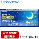 大昭製薬株式会社　ビタトレール　睡眠改善薬　10錠＜有効成分：ジフェンヒドラミン塩酸塩＞