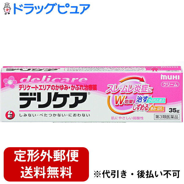 内容量：35g【製品特徴】■「デリケアクリーム 」は、女性のデリケートな場所のかゆみ・かぶれを治療する非ステロイド系の薬です。■ジフェンヒドラミンがかゆみのもとになるヒスタミンをブロックし、不快なかゆみを抑える働きをします。■殺菌作用をもつイソプロピルメチルフェノールがかゆみ・かぶれなどの悪化を招く雑菌の繁殖を抑えます。さらにアラントインをはじめとする3つの成分がお肌をいたわり、デリケートな場所の皮膚トラブルを改善します。■おりものやあせによるかゆみ、下着やストッキングによるかぶれ、生理用品によるかぶれなどの症状にお使いください。■しみない・べたつかない・におわない、女性にやさしいクリーム状の治療薬です。 ■3つの特長・・・5つの有効成分が効果を発揮1.かゆみをおさえる・ジフェンヒドラミンかゆみの元になるヒスタミンをブロックし、不快なかゆみを抑えます。　2.殺菌作用・イソプロピルメチルフェノールかゆみ・かぶれなどの悪化を招く雑菌の繁殖を抑え、お肌を清潔に保ちます。3.お肌いたわり成分をプラス酢酸トコフェロール、グリチルレチン酸、アラントイン3つのいたわり成分が、血流改善、抗炎症作用、皮膚組織の修復作用を発揮し、皮膚症状を改善します。・本剤にステロイド成分は配合されていません。 ■剤型：クリーム状。■効能 ・かぶれ、ただれ、しっしん、皮ふ炎、じんましん、あせも・虫さされ、しもやけ■用法・用量 ■成分・分量：有効成分（100g中）・ジフェンヒドラミン 1.0g・・ かゆみを止めます。 ・イソプロピルメチルフェノール 1.5g・・ 雑菌の繁殖を抑えます。 ・アラントイン 0.2g・・ 荒れた皮膚組織の修復を助けます。 ・グリチルレチン酸 0.5g ・・生薬由来成分が、かぶれなどの炎症をおさえます。 ・酢酸トコフェロール（ビタミンE） 0.5g 　　血行を促進し、患部の回復を早めます。 ○添加物として、ポリオキシエチレンベヘニルエーテル、ステアリン酸マクロゴール、エデト酸Na、ベヘン酸、ステアリン酸グリセリン、　ステアリルアルコール、ヘキシルデカノール、オクチルデカノール、フィトステロール、D−ソルビトール、プロピレングリコール、カルボキシビニルポリマーを含有します。【使用上の注意】・相談すること1.次の人は使用前に医師又は薬剤師に相談してください。(1)医師の治療を受けている人。(2)本人又は家族がアレルギー体質の人。(3)薬や化粧品等によりアレルギー症状(発疹・発赤、・かゆみ、かぶれ等)を起こしたことがある人。(4)湿潤やただれのひどい人。2.次の場合は、直ちに使用を中止し、商品添付説明文書を持って医師又は薬剤師に相談してください。(1)使用後、次の症状があらわれた場合。・皮ふ：発疹・発赤、かゆみ、はれ(2)5-6日間使用しても症状がよくならない場合。【保管及び取扱い上の注意】(1)小児の手のとどかない所に保管してください。(2)高温をさけ、直射日光の当たらない湿気の少ない涼しい所に密栓して保管してください。(3)他の容器に入れかえないでください。※誤用の原因になったり品質が変わります。(4)使用期限(ケース及びチューブに西暦年と月を記載)をすぎた製品は使用しないでください。(5)使いやすいラミネートチューブです。※破れにくい特長がありますが強く押すと中身が飛び出す場合があります。※チューブ尻から順次軽く押し出すようにして使用してください。 【お問い合わせ先】こちらの商品につきましての質問や相談につきましては、当店（ドラッグピュア）または下記へお願いします。池田摸範堂 お客様相談窓口TEL:076-472-0911受付時間：9：00〜17：00（月〜金・祝日を徐く） 広告文責：株式会社ドラッグピュア神戸市北区鈴蘭台北町1丁目1-11-103TEL:0120-093-849製造販売者：株式会社　池田模範堂区分：第3類医薬品・日本製文責：登録販売者　松田誠司■関連商品■デリケアシリーズ株式会社池田摸範堂お取り扱い商品