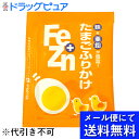 【メール便にて送料無料(定形外の場合有り)でお届け 代引き不可】株式会社フードケアFe+Znふりかけ たまご小袋3g×50食【栄養機能食品(亜鉛)】【JAPIT...