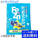 【本日楽天ポイント5倍相当】【メール便にて送料無料でお届け 代引き不可】株式会社フードケアFe+Znふりかけ かつお小袋 3g×50食×2個セット【栄養機能食品...