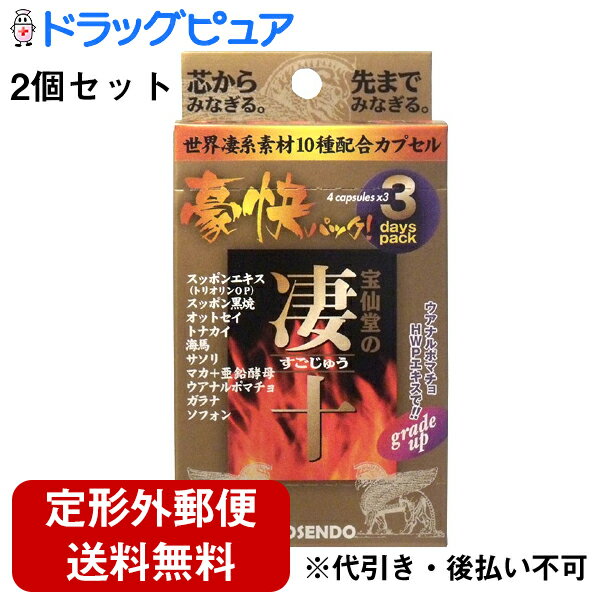 ■商品説明 ●スッポンなどをはじめオットセイ、トナカイ、マカなど世界の動植物系素材を十種豪快配合 【召し上がり方】 ・1日4粒を目安に1回または2回に分けて水でお飲みください。 【原材料】 スッポン抽出オイル、トナカイ角粉末、オットセイ肉粉末、タツノオトシゴ粉末、ウアナルポマチョエキス末、スッポン黒焼粉末、サソリ粉末、亜鉛含有酵母、アカガウクルワ末、ガラナエキス末、マカエキス末、ソフォン、大豆油、ゼラチン、植物レシチン(大豆由来)、グリセリン、ビタミンE、ミツロウ、グリセリン脂肪酸エステル、ヘム鉄、ビタミンB1 【栄養成分】 (4粒2.06g(被包材含む)あたり) 熱量・・・11.33kcaL 炭水化物・・・0.31g たんぱく質・・・0.74g 脂質・・・0.79g ナトリウム・・・2.68mg 【注意事項】 ・高温多湿、直射日光を避けて保存してください。 【お問い合わせ先】 こちらの商品につきましての質問や相談は、 当店(ドラッグピュア）または下記へお願いします。 株式会社宝仙堂　お客様相談室 101-0021 東京都千代田区外神田2-5-14 電話：03-3251-3282 広告文責：株式会社ドラッグピュア 作成：201811ok,201908SN 神戸市北区鈴蘭台北町1丁目1-11-103 TEL:0120-093-849 製造販売：株式会社宝仙堂 区分：健康食品・日本製 ■ 関連商品 健康食品・植物性エキス 株式会社宝仙堂