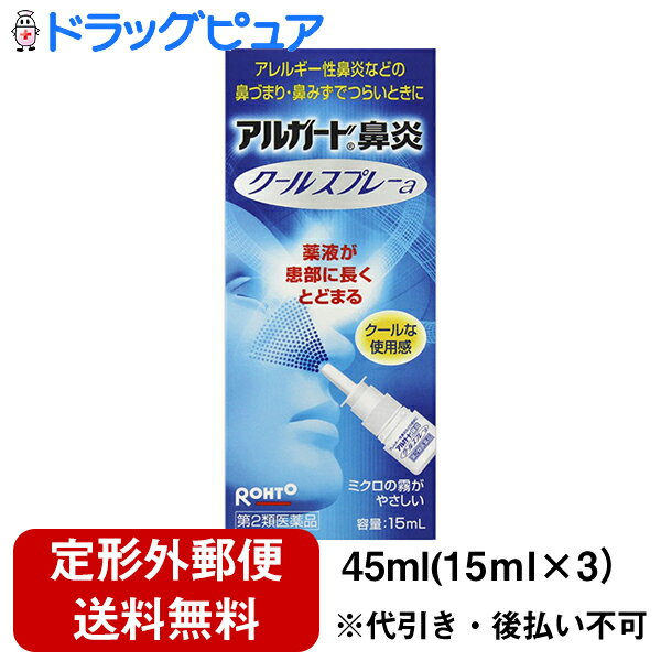 ロート製薬株式会社『ロート　アルガード　鼻炎クールスプレーa　45ml(15mL×3)』
