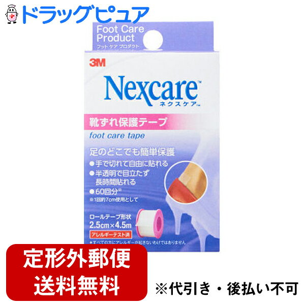 ニトムズ 優肌絆 N1360 肌にやさしいテープ プラスチック ケース付 かぶれにくい 手で切れる 太幅 25mm×4.5m