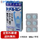 【第3類医薬品】【本日楽天ポイント5倍相当】【定形外郵便で送料無料】ライオン株式会社トメルミン 12回分(12錠)【ドラッグピュア】【TK290】