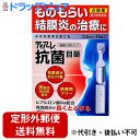 【第2類医薬品】【本日楽天ポイント5倍相当】【定形外郵便で送料無料】株式会社オフテクスティアーレ 抗菌目薬 ( 0.5mL*18本入 )<ものもらい・結膜炎の治...