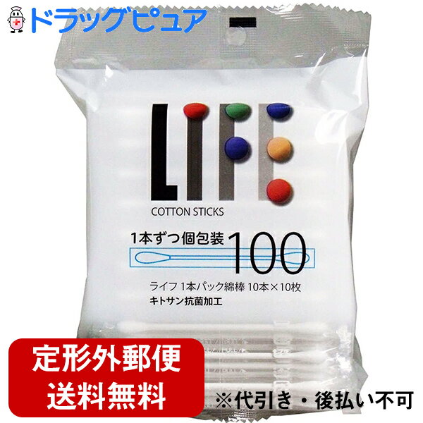 【メール便で送料無料 ※定形外発送の場合あり】平和メディク株式会社ユライフ 1本パック綿棒 キトサン加工（100本入）＜1本ずつ個包装＞(外箱は開封した状態でお届けします)【開封】【ドラッグピュア楽天市場店】