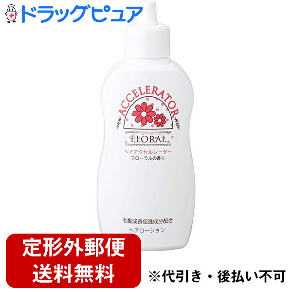 【本日楽天ポイント5倍相当】【定形外郵便で送料無料】【☆】株式会社加美乃素本舗ヘアアクセルレーター（フローラルの香り）150ml【医..