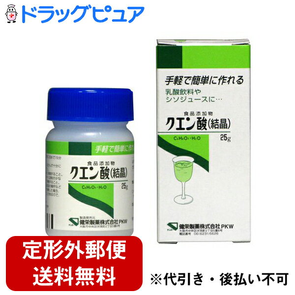 【商品説明】■クエン酸(結晶)を99.5%以上含む食品添加物です。■レモン1個中や梅干し2個中には、クエン酸が約4g含まれています。■本品で乳酸飲料やシソジュースを手軽につくることができます。【乳酸飲料の作り方】1.鍋に牛乳300mlと砂糖500gを入れ、よくかき混ぜながら温めます。2.砂糖が溶けたら、火を強くして70度まで温め、すぐに火からおろして自然放置し冷まします。3.45度まで下がったら、クエン酸2gと乳酸7mlを加え、よく混ぜ合わせて溶かし、エッセンスを少々加えるとできあがりです。4.5倍くらいにうすめてお召し上がりください。【保管及び取扱上の注意】・直射日光の当たらない湿気の少ない涼しい所に　保管してください。・小児の手の届かない所に保管してください。・使用期限をすぎた製品は、使用しないでください。 【お問い合わせ先】こちらの商品につきましての質問や相談につきましては、当店（ドラッグピュア）または下記へお願いします。健栄製薬株式会社〒541-0044 大阪市中央区伏見町2-5-8TEL:06-6231-5626広告文責及び商品問い合わせ先広告文責：株式会社ドラッグピュア作成：201804ok,201907SN神戸市北区鈴蘭台北町1丁目1-11-103TEL:0120-093-849製造・販売元：健栄製薬株式会社541-0044 大阪市中央区伏見町2-5-806-6231-5626 区分：食品・日本製 ■ 関連商品健栄製薬株式会社■クエン酸を使ったシソジュースの作り方(←こちらをクリック)