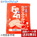 【本日楽天ポイント5倍相当】【メール便で送料無料 ※定形外発送の場合あり】株式会社フードケアFe+Znふりかけ たらこ小袋 3g×50食【栄養機能食品(亜鉛)】...