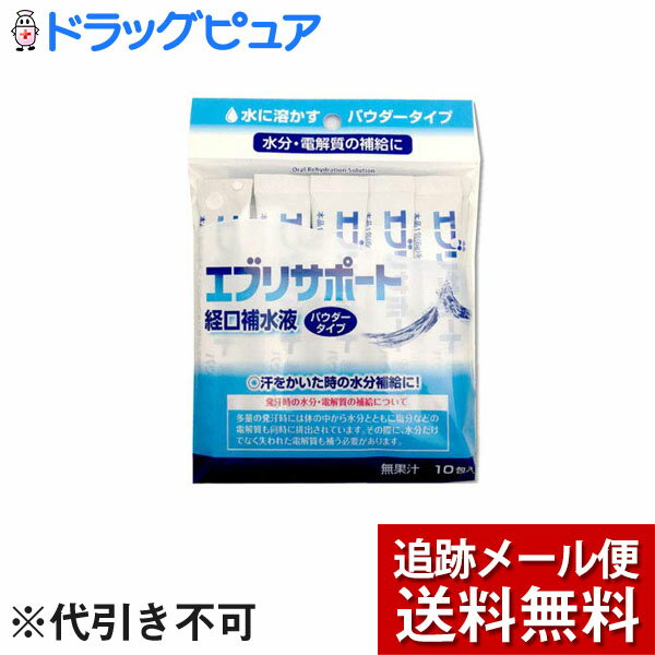 【本日楽天ポイント5倍相当】【メール便で送料無料 ※定形外発送の場合あり】日本薬剤株式会社エブリサポート　経口補水液　パウダータイプ 6g×10包【開封の場合あり】【関連商品：OS-1(オーエスワン）・アクアソリタ・からだ浸透補水液】