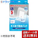 【本日楽天ポイント5倍相当】【メール便で送料無料 ※定形外発送の場合あり】日進医療器株式会社　L.mo(エルモ)　キズあて防水パッド Lサイズ 5枚入【一般医療機器】＜透明ウレタンタイプ＞＜かぶれにくい＞【RCP】