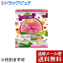 【3％OFFクーポン 4/30 00:00～5/6 23:59迄】【メール便で送料無料 ※定形外発送の場合あり】株式会社ユーワおいしいフルーツ青汁　コラーゲン&プラセンタ( 3g×20包 )×2コセット【開封】【栄養機能食品(ビタミンC)】【ドラッグピュア】