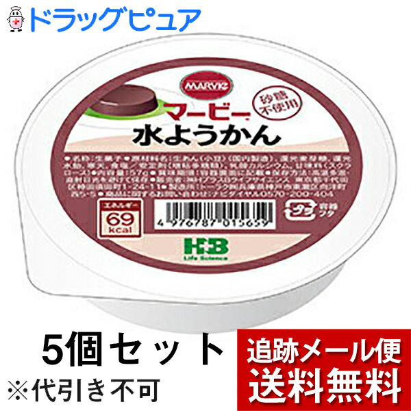 株式会社ハーバー研究所(HABA)　マービーカップデザート　水ようかん　57g×5個セット(旧JAN：4976787015659)