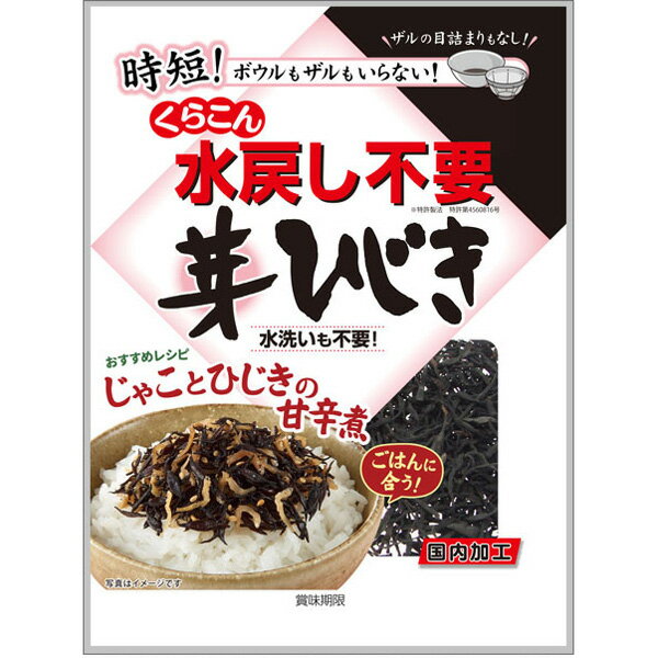 【本日楽天ポイント5倍相当】株式会社くらこん水戻し不要芽ひじき 21g×10個セット【RCP】【■■】