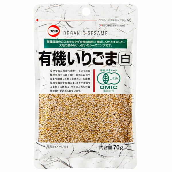 【本日楽天ポイント5倍相当】カタギ食品 株式会社有機いりごま 白 70g×10個セット【RCP】【■■】