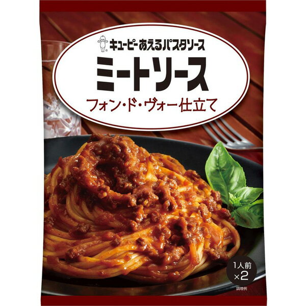 キユーピー あえるパスタソース ミートソース フォン・ド・ヴォー仕立て 160g ( 80g×2袋 ) ×36点セット )お