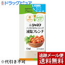 【本日楽天ポイント5倍相当】【40袋】【メール便で送料無料 ※定形外発送の場合あり】キユーピー株式会社ジャネフノンオイルドレッシング 減塩フレンチ 10ml×4...