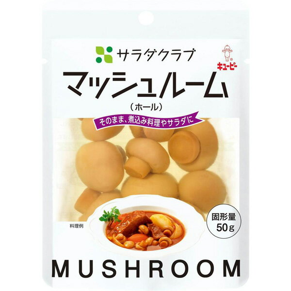 【AS324】キユーピー 株式会社サラダクラブ マッシュルーム(ホール) 90g×10個セット【RCP】