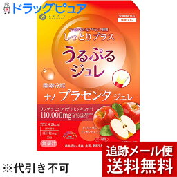 【2％OFFクーポン配布中 対象商品限定】【メール便で送料無料 ※定形外発送の場合あり】ファイン株式会社酵素分解 ナノプラセンタジュレ 10g×22包(外箱は開封した状態でお届けします)【開封】【ドラッグピュア楽天市場店】【RCP】