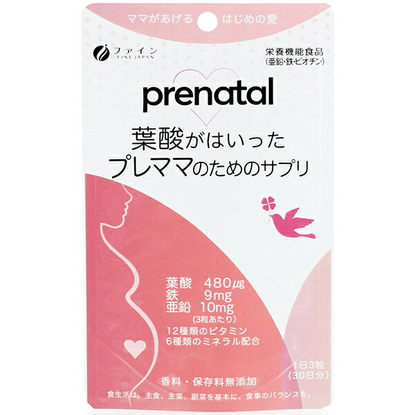 【本日楽天ポイント5倍相当】ファイン株式会社　葉酸が入ったプレママのためのサプリ 30日分(90粒) 入＜鉄 亜鉛 ビオチン 配合＞【RCP】【北海道・沖縄は別途送料必要】【CPT】