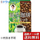 【メール便で送料無料 ※定形外発送の場合あり】ファイン株式会社　緑茶珈琲ダイエット 30包入＜工藤孝文先生監修＞＜カテキン クロロゲン酸 配合＞(外箱は開封した状態でお届けします)【開封】