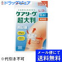 【同一商品2つ購入で使える2％OFFクーポン配布中】【●メール便にて送料無料でお届け 代引き不可】ニチバン株式会社　ケアリーヴ 超大判　防水タイプ　Lサイズ 3枚入×2個セット＜間接部用＞(ケアリーブ)(メール便のお届けは発送から10日前後が目安です)