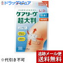 【本日楽天ポイント5倍相当】【メール便で送料無料 ※定形外発送の場合あり】ニチバン株式会社ケアリーヴ 超大判防水タイプ Lサイズ 3枚入×3個セット<間接部用>(ケアリーブ)【ドラッグピュア楽天市場店】【RCP】【限定:キズテープサンプル付き】