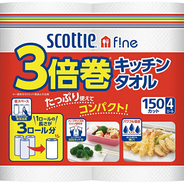 ■製品特徴 ●一般的なキッチンタオル製品50カットと比較して1ロールの長さが3倍！ ●150カットの長巻きタイプコンパクトで、収納スペース軽減 ●半分サイズにも切れるミシン目つきで、使用目的に合わせて長さが調節できます ●濡れた時に破れにくく、水も油もパワフル吸収大容量の4ロール入り ●パルプ100％で衛生的 ■材質 パルプ100％ ■注意事項 ・水に溶けにくいので排水口やトイレに流さないでください。 ・引火を避けるため、火のそばには置かないでください。 ・電子レンジで使用する場合は、お使いの電子レンジの取扱説明書に従って使用してください。 ・包装フィルムは各自治体の定める方法に従って廃棄してください。 ・一部の固定フォルダーには合わない場合があります。 【お問い合わせ先】 こちらの商品につきましては、 当店(ドラッグピュア）または下記へお願いします。 日本製紙クレシア株式会社 電話：03-6665-5302 広告文責：株式会社ドラッグピュア 作成：202004SN 神戸市北区鈴蘭台北町1丁目1-11-103 TEL:0120-093-849 製造販売：日本製紙クレシア株式会社 区分：日用品・日本製 ■ 関連商品 日本製紙クレシア　お取扱い商品 スコッティシリーズ