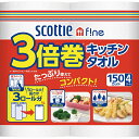 ファイン 3倍巻き キッチンタオル(150カット*4ロール)[キッチンペーパー]