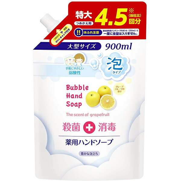 【本日楽天ポイント5倍相当】【送料無料】第一石鹸株式会社　薬用泡ハンドソープ ［つめかえ用　特大約4.5回分］グレープフルーツの香..