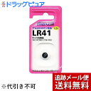 【同一商品2つ購入で使える2％OFFクーポン配布中】体温計 替え電池【メール便で送料無料 ※定形外発送の場合あり】日立マクセル株式会社 アルカリボタン電池 1個入 LR-41 1BS［1個］＜アルカリ乾電池＞【ドラッグピュア楽天市場店】【RCP】