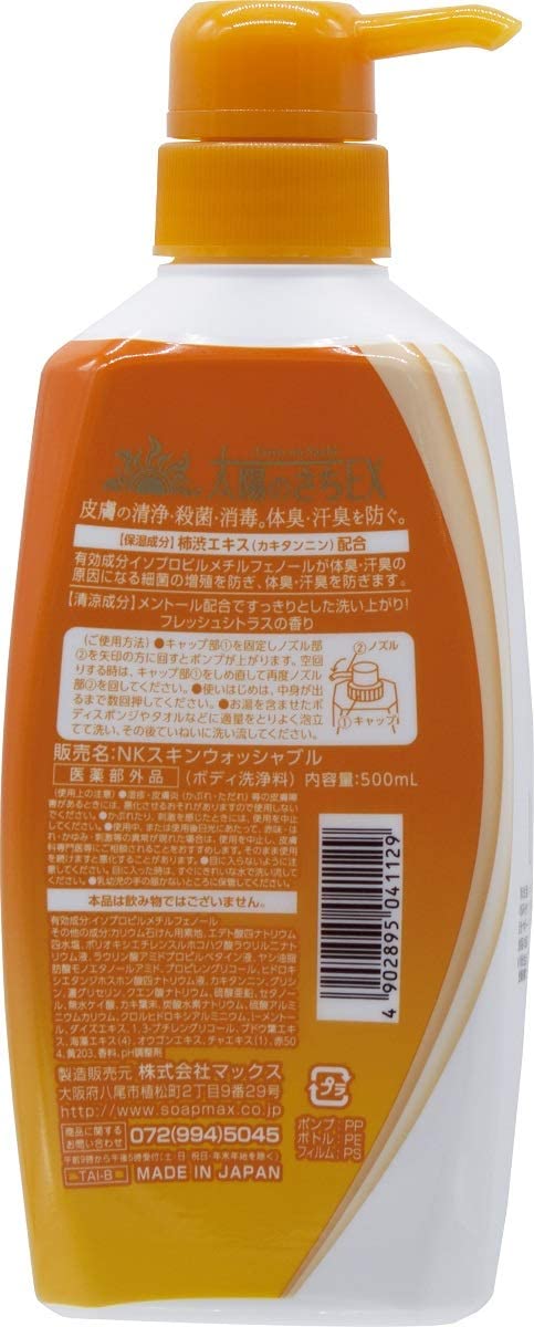 【3％OFFクーポン 5/9 20:00～5/16 01:59迄】【送料無料】株式会社マックス　薬用太陽のさちEX　柿渋ボディソープ［ポンプ付き本体］500ml【医薬部外品】＜体臭・汗臭を防ぐボディ洗浄料＞(この商品は注文後のキャンセルができません)【△】 2