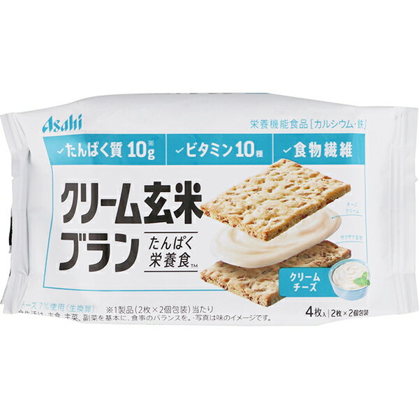 アサヒグループ食品株式会社 クリーム玄米ブラン たんぱく栄養食 クリームチーズ 72g(2枚×2袋)【栄養機能食品(カルシウム 鉄)】(商品発送まで6-10日間程度)(注文後キャンセル不可)【北海道 沖縄は別途送料必要】【CPT】