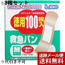 【本日楽天ポイント5倍相当】【☆】【メール便で送料無料 ※定形外発送の場合あり】日進医療器株式会社 エルモ救急絆創膏 Mサイズ 100枚入×3箱(外箱は開封してお届け)【開封】【ドラッグピュア楽天市場店】【RCP】【限定：日進医療器サンプル付】