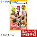 ♪うすーいおまけつき♪【メール便で送料無料 ※定形外発送の場合あり】株式会社あじかん　国産菊芋ごぼう茶 15包入(三角ティーバッグ)(商..